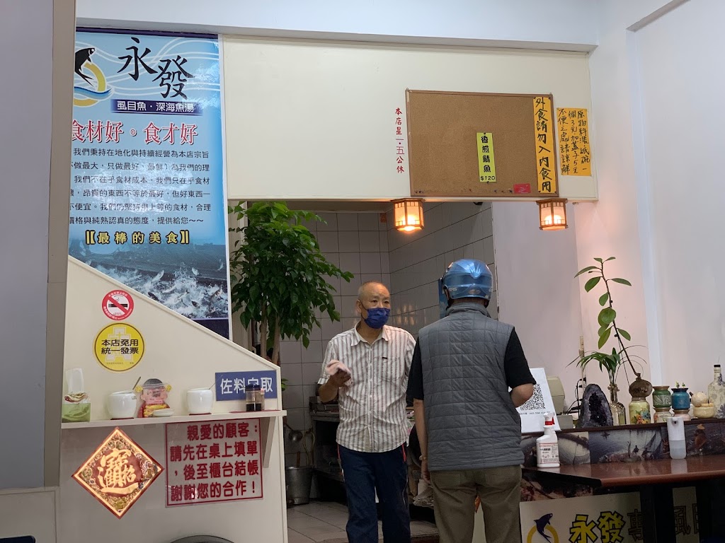 永發專業虱目魚 的照片