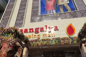Mangalya Shopping Mall(మాంగల్య షాపింగ్ మాల్) image