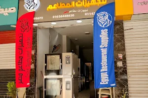 تجهيزات مطاعم مصر Egypt restaurant supplies image