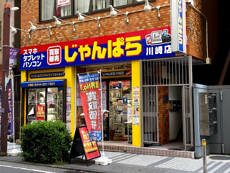 じゃんぱら 川崎店