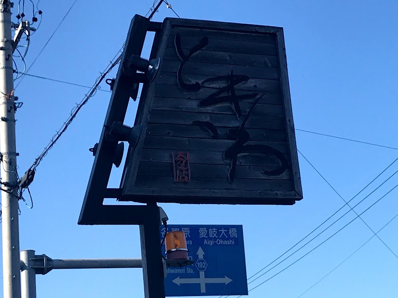 ときわ分店 愛知県扶桑町柏森平塚 定食屋 グルコミ