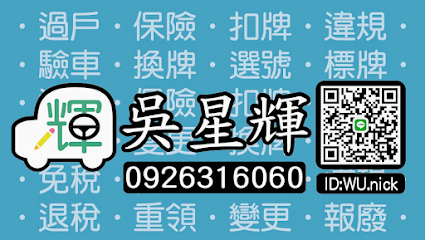 桃園驗車過戶變更換牌註銷領牌扣牌監理站代辦處