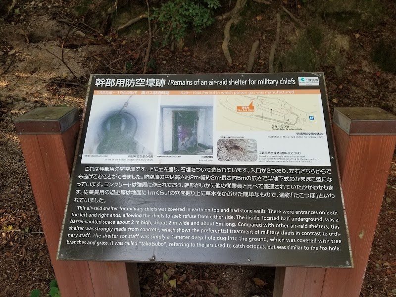 幹部用防空壕跡