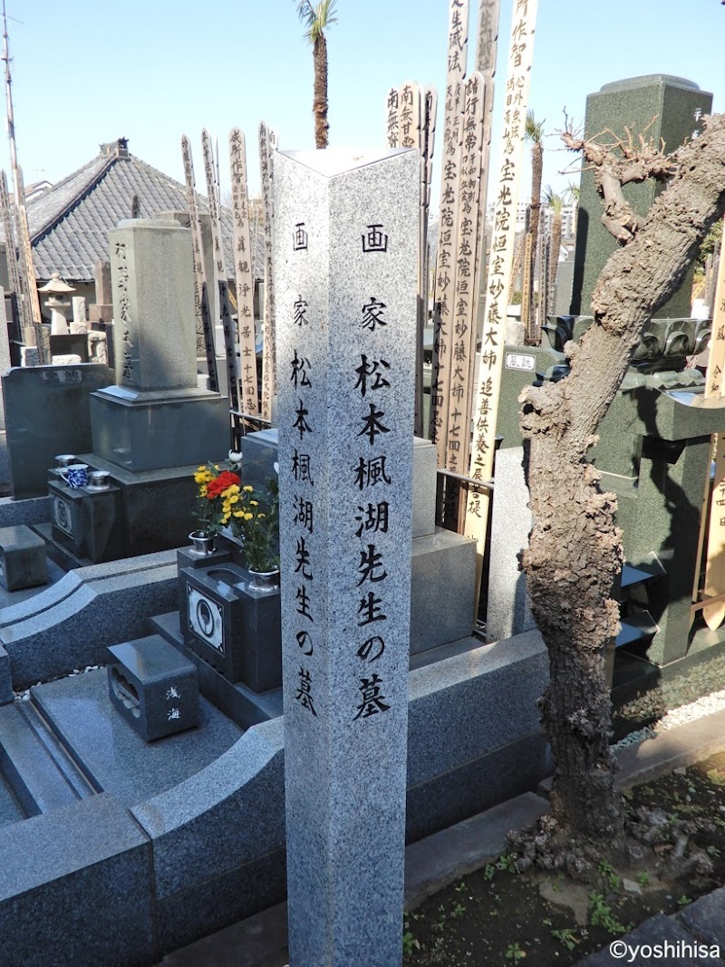 松本楓湖の墓
