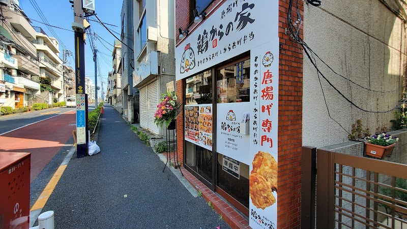 からあげ専門店 鶏からの家 中野新橋