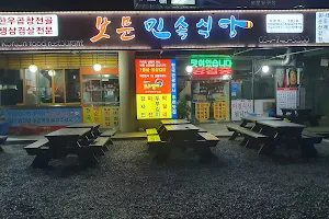보문민속식당 image