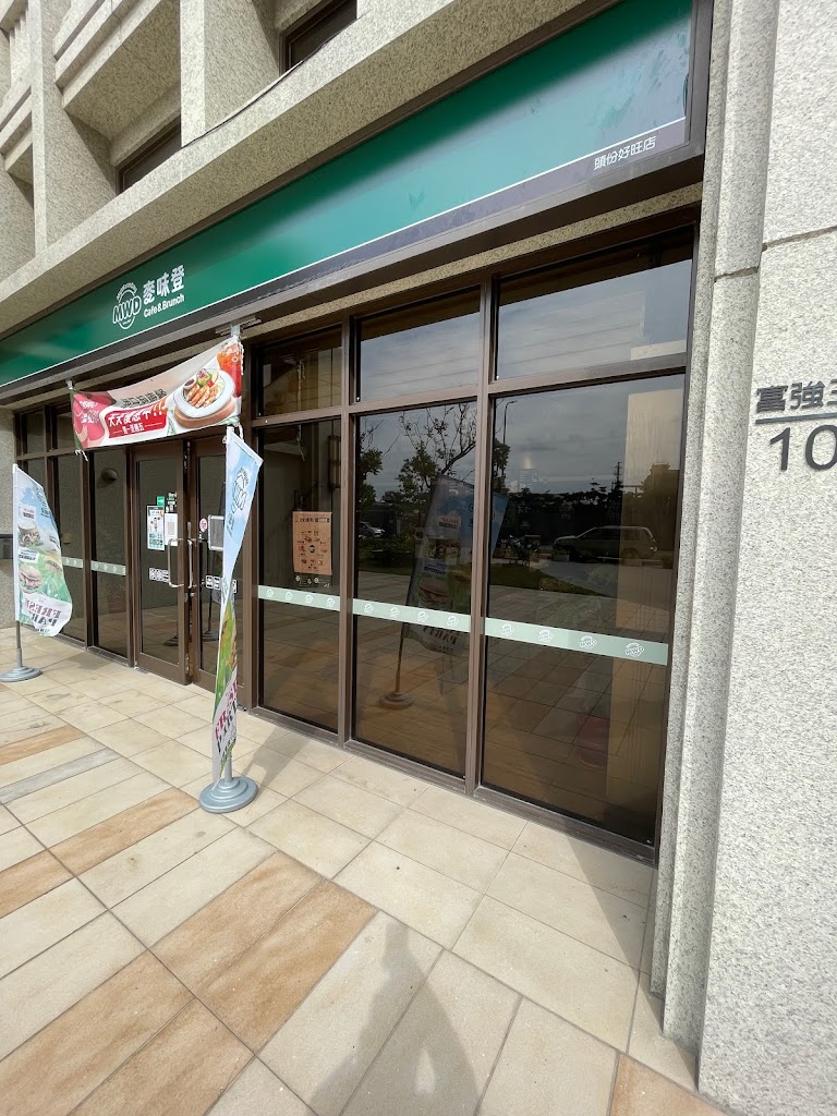 麥味登 頭份好旺店 的照片