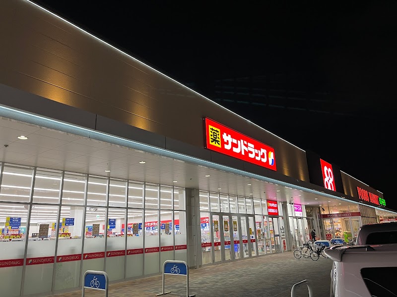 サンドラッグ 岸和田北町店