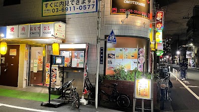 焼肉おもてなし