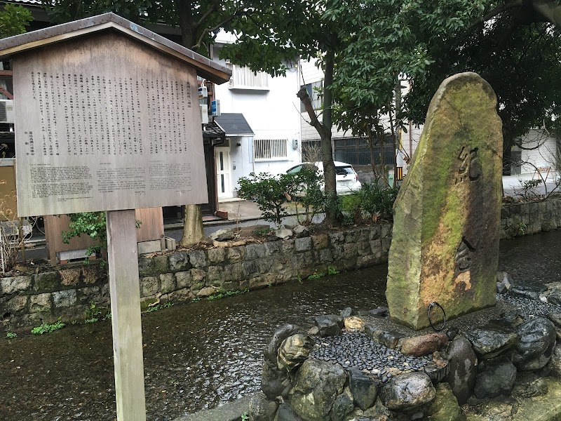 高瀬川船廻し場跡