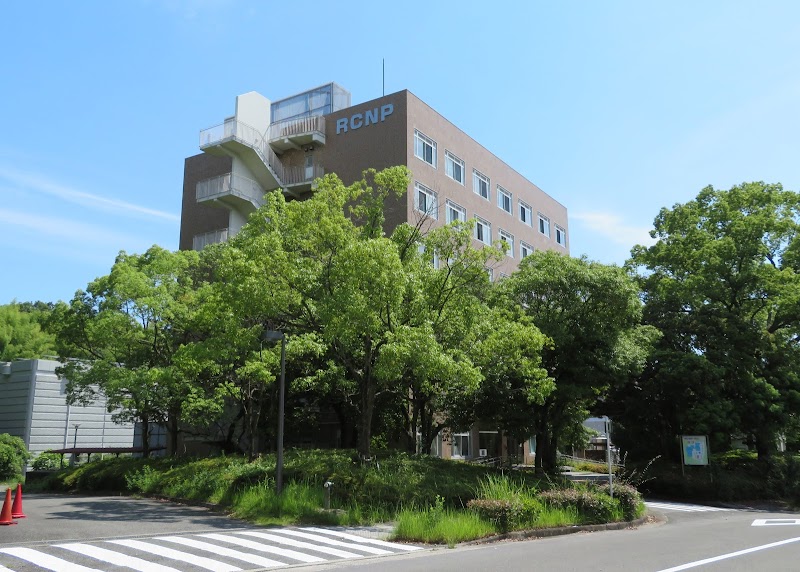 大阪大学 核物理研究センター