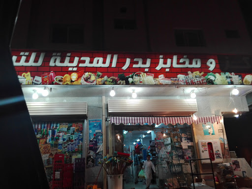 بقالة بدر المدينة 