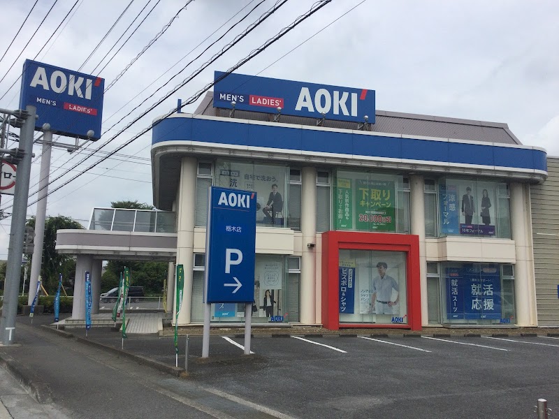 AOKI 栃木店