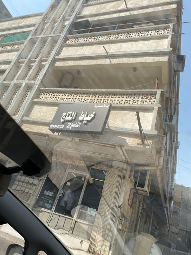 خياط تاج للخياطة العسكرية 