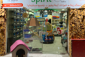 روح الطبيعة للحيوانات الاليفة Nature Spirit Pet Shop image