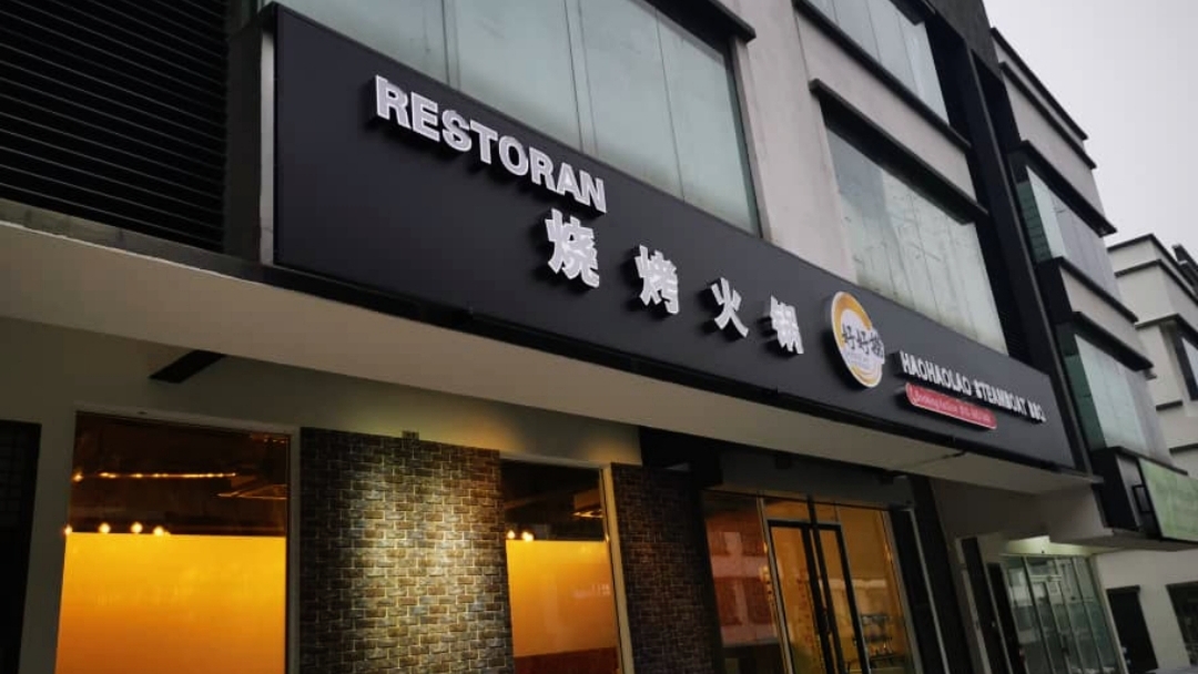 () HaoHaoLao Steamboat BBQ Olive Hill di bandar Seri Kembangan