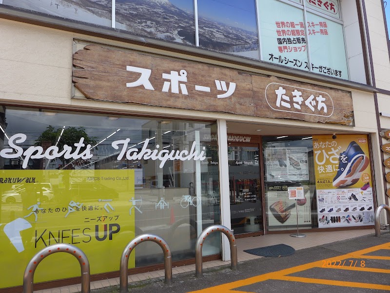 スポーツたきぐち(Sports Takiguchi) 倶知安店