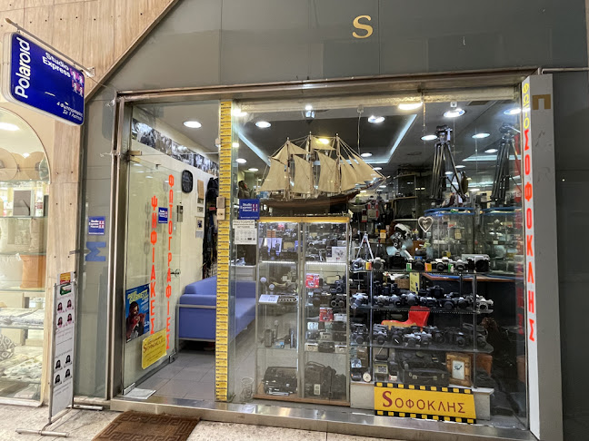 Φωτογραφικά Σοφοκλής / Photo Sofoklis