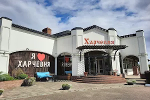Restoran "Kharchevnya" image