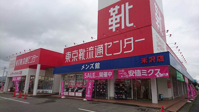 東京靴流通センター 米沢店