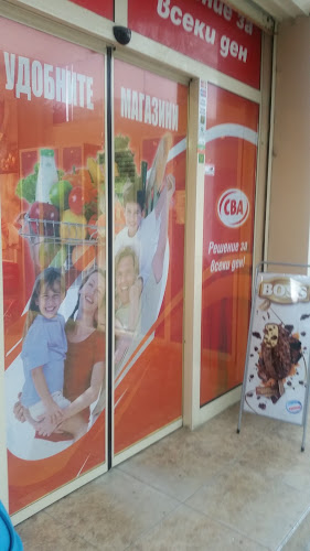 Супермаркет СВА - Болеро