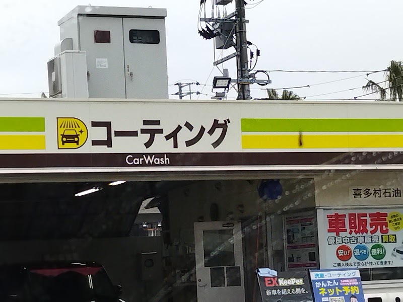 EneJet Dr.Drive久留米インター店 / 喜多村石油(株)
