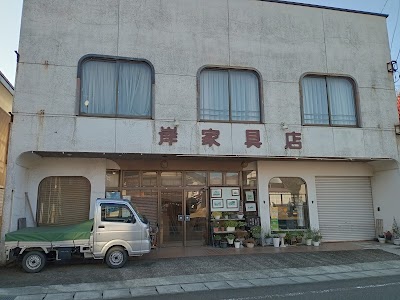 岸家具店