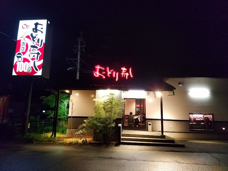 おどり寿し 人吉店