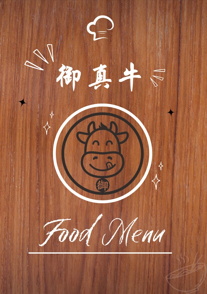 御真牛餐館(2023年銀牌紅燒牛肉麵） 的照片