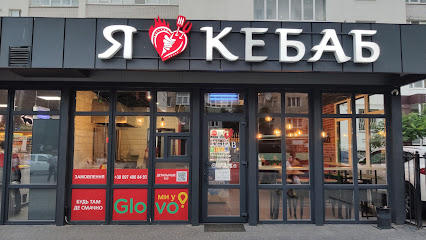 I Love Kebab - Zarichanska St, 9, Khmelnytskyi, Khmelnytskyi Oblast, Ukraine, 29000