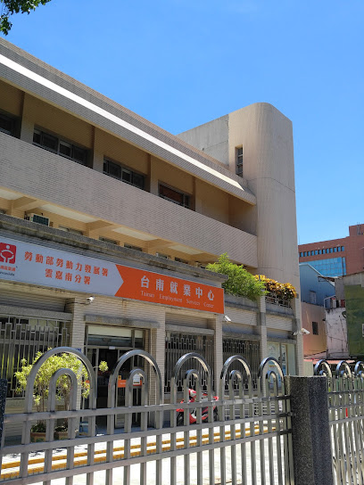 勞動部勞動力發展署 台南就業中心