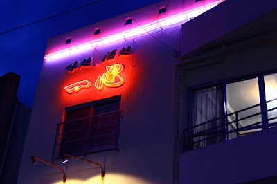 味処酒処一心
