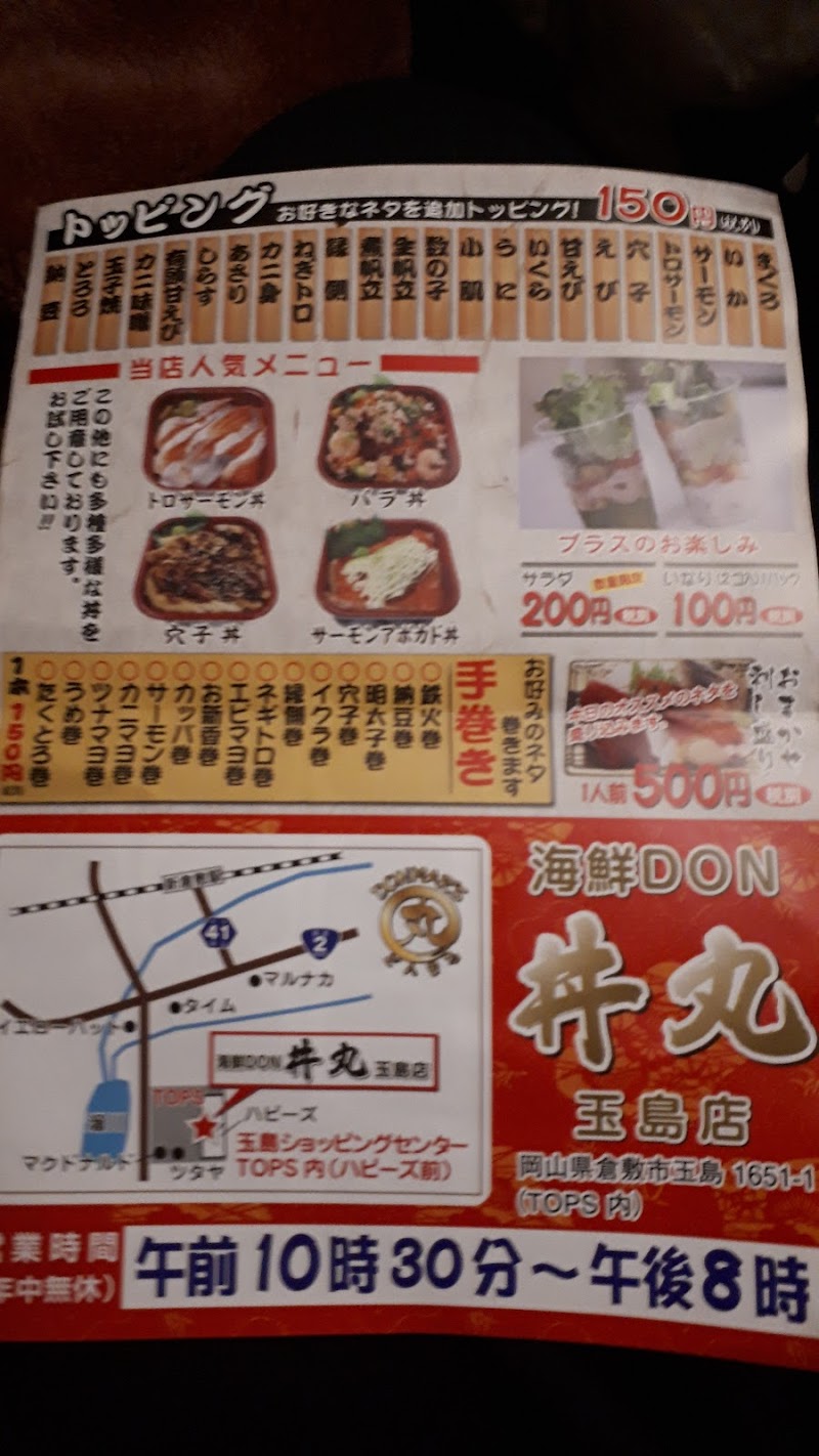 Jozpictsilamb 完了しました どん丸 メニュー 福島市 どん丸 メニュー 福島市