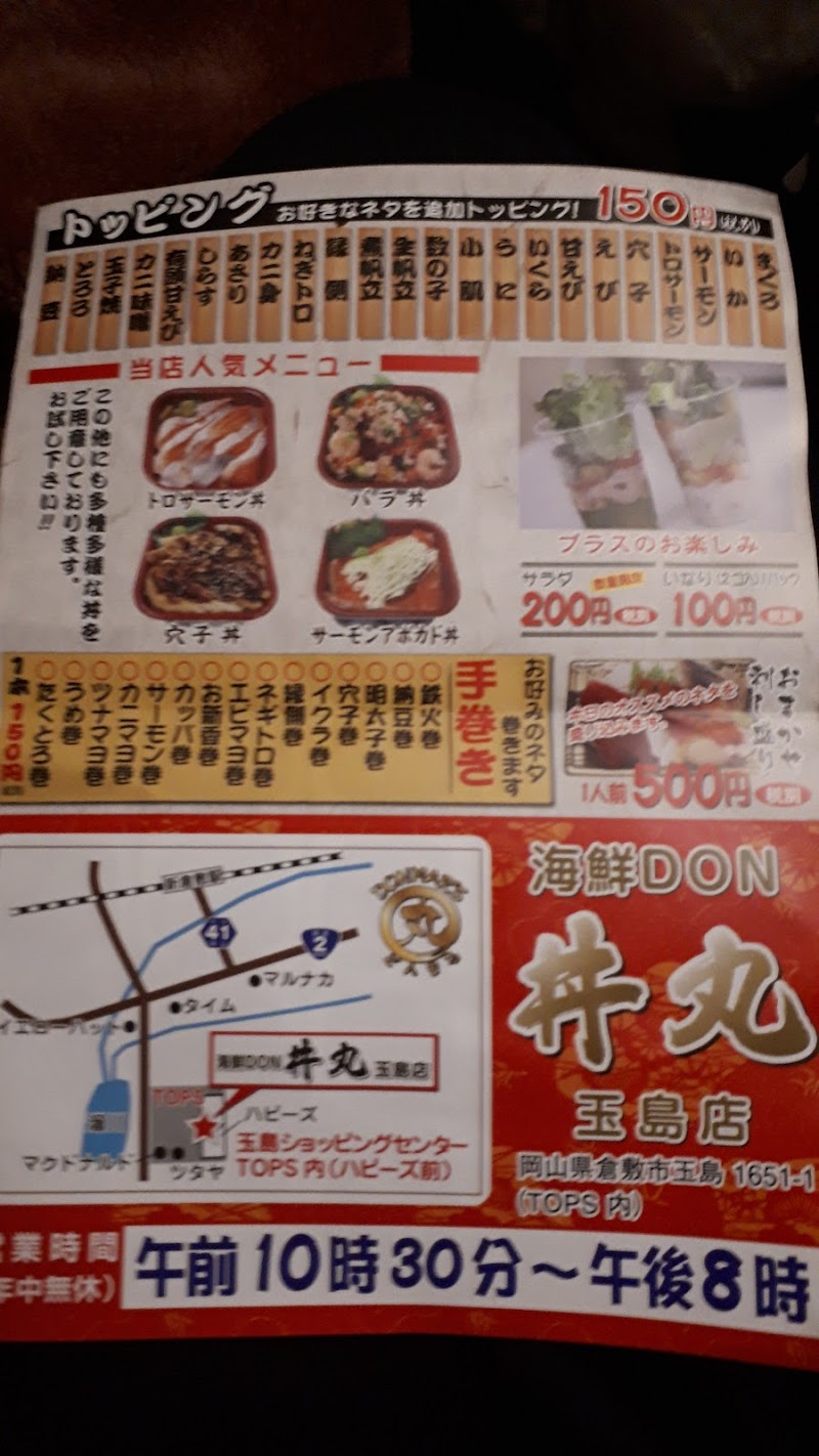 海鮮don 丼丸 玉島店 岡山県倉敷市玉島 海鮮丼専門店 レストラン グルコミ