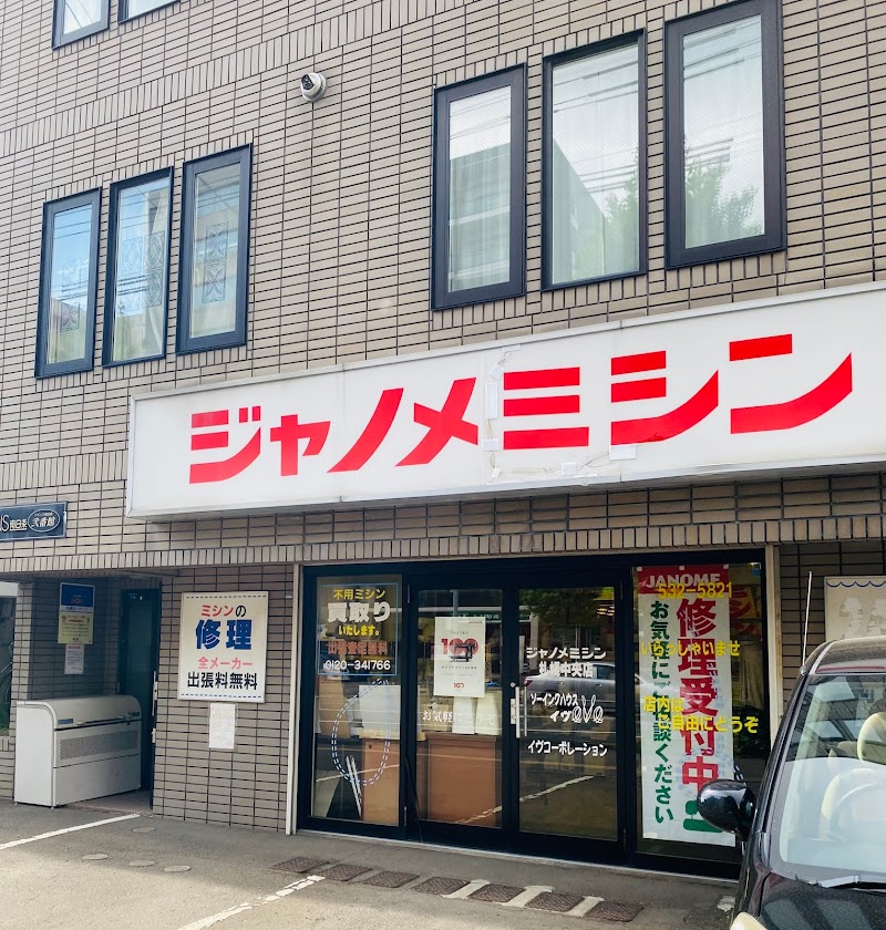 ジャノメミシン札幌中央店