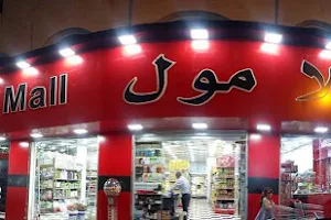 Hala Mall image