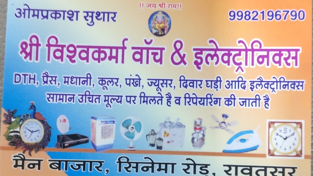Shree Vishawkarma watch & electronic