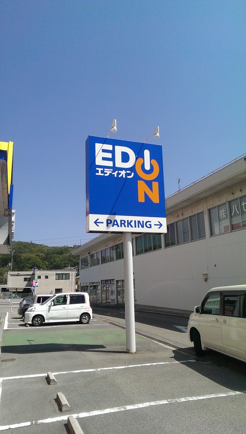 エディオン 浜田サービスステーション