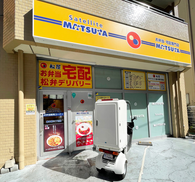 松屋 サテライト東中野2丁目店 弁当専門