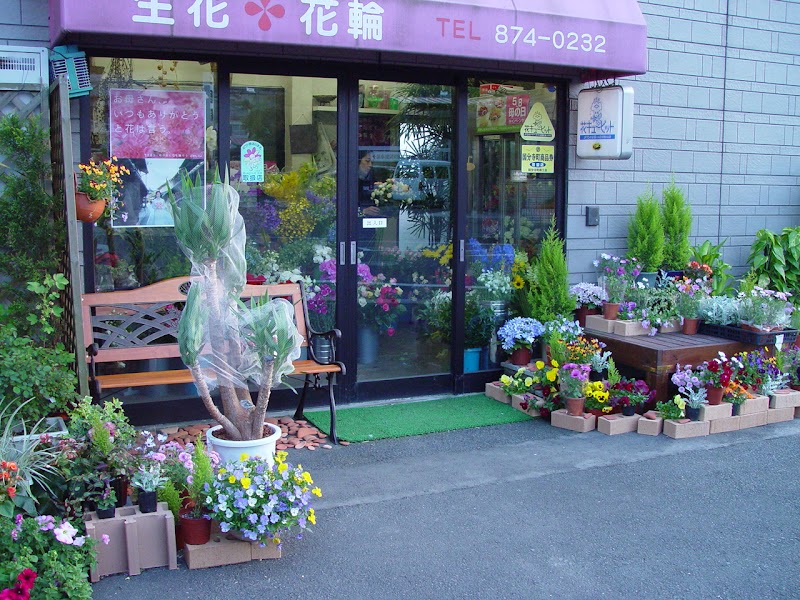 岡崎花店