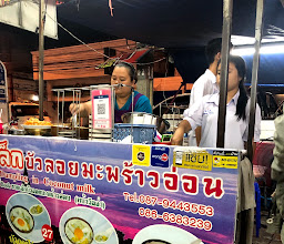 ชายเล็กบัวลอยมะพร้าวอ่อน photo