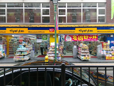 薬 マツモトキヨシ 菊名駅東口店