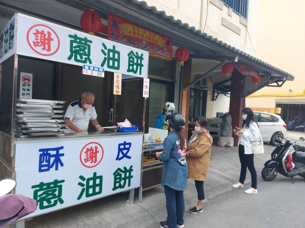 謝 酥皮蔥油餅 的照片
