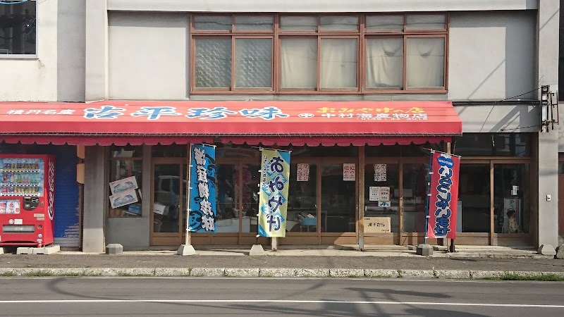 中村海産物店