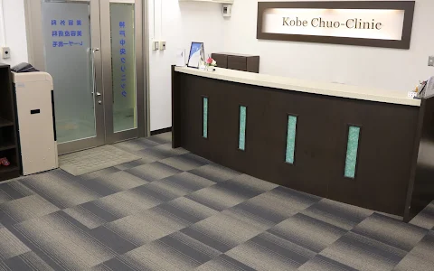 Kobe Central Clinic image