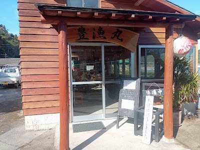 豊漁丸