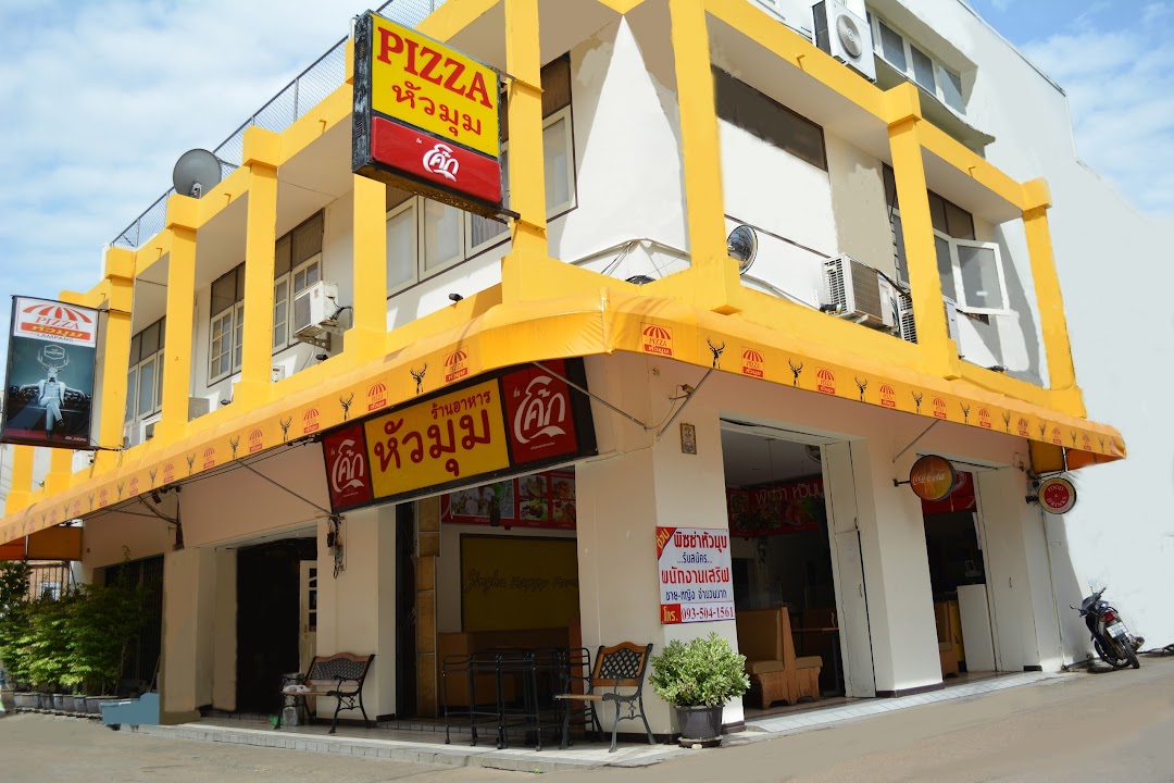 Pizza Huamoom (ร้านพิซ่าหัวมุม คาราโอเกะ)