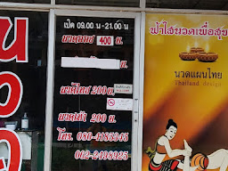 เรือนลีลาวดี นวดเพื่อสุขภาพ