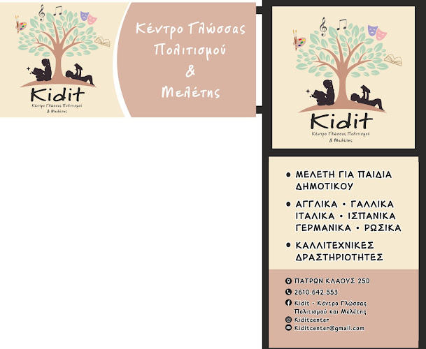 Αριθμός τηλεφώνου Kidit - Κέντρο Γλώσσας Πολιτισμού και Μελέτης
