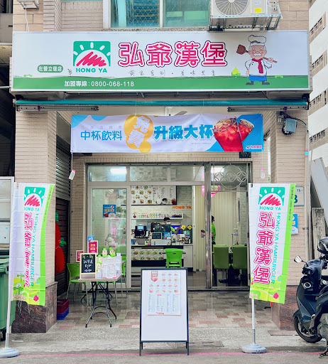 弘爺漢堡 左營立信店